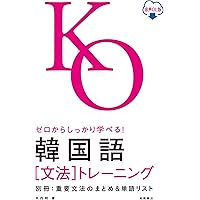 韓国語初歩の初歩 : 聴ける!読める!書ける!話せる! 聴ける！読める！書ける！話せる！ 韓国語 初歩の初歩 音声DL